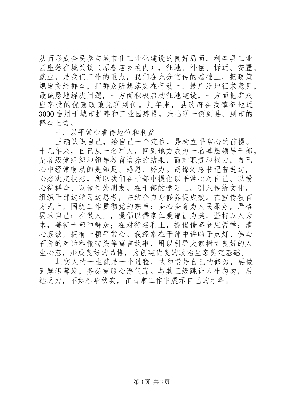 带好队伍抓和谐，执政为民树形象在年轻干部会议上的讲话发言_第3页