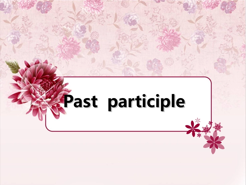 模块5第13单元课件过去分词课件_第1页