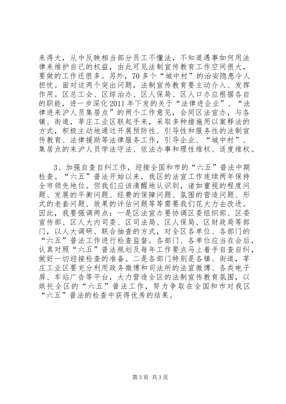 法制宣传教育工作会议讲话发言_第3页