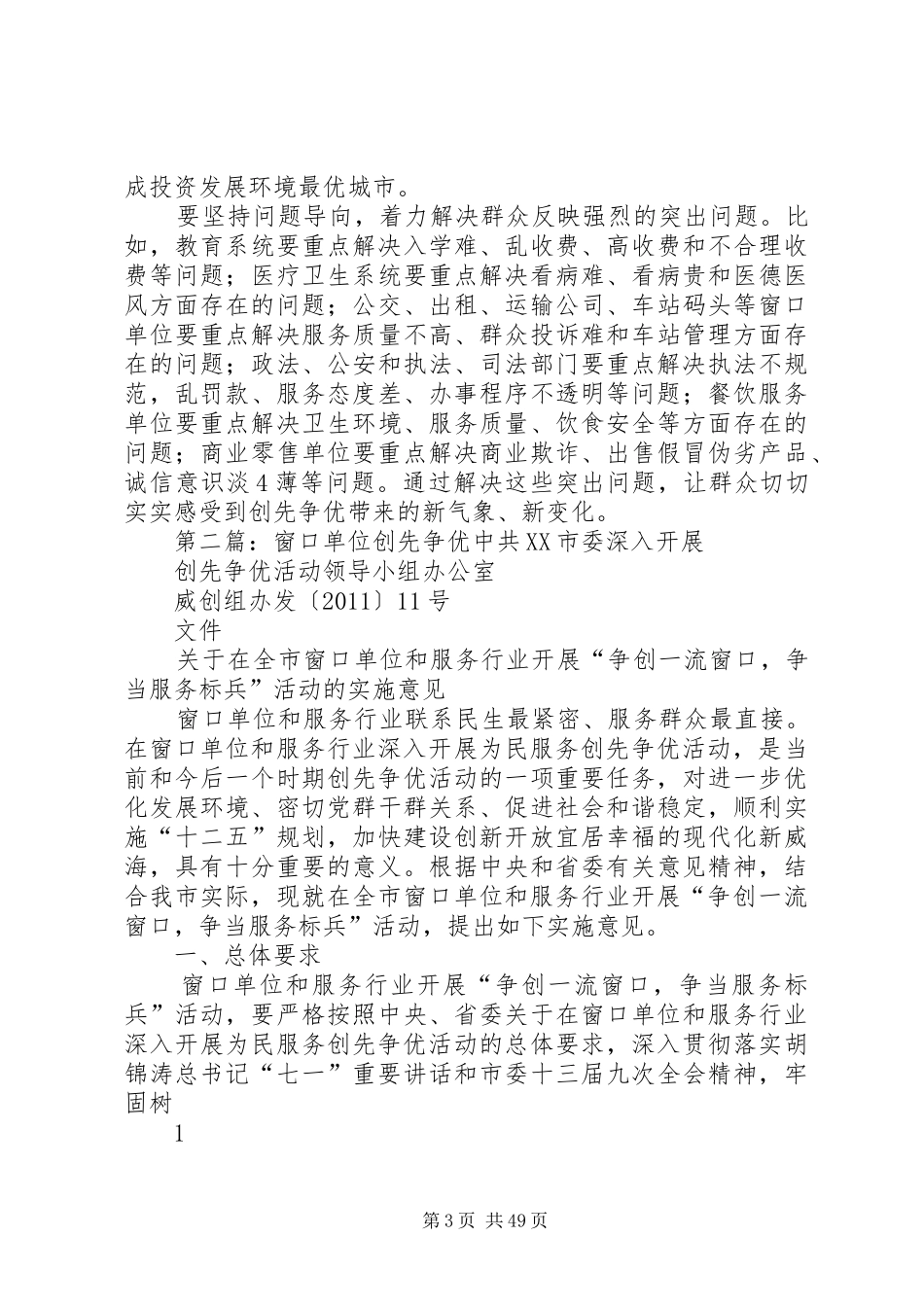 窗口单位创先争优讲话发言_第3页