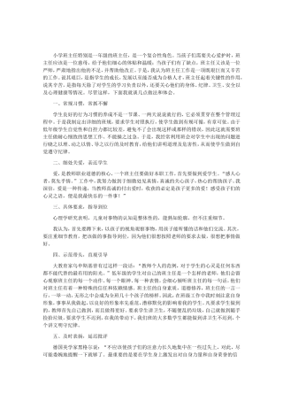 小学班主任特别是一年级的班主任