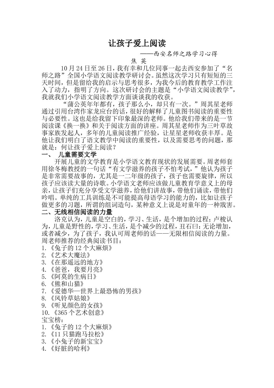 让孩子爱上阅读焦英_第1页