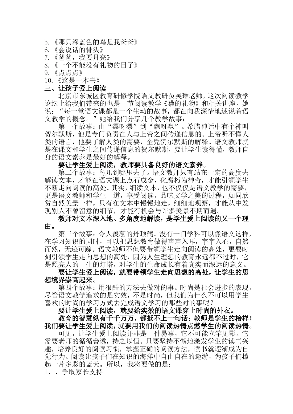 让孩子爱上阅读焦英_第2页