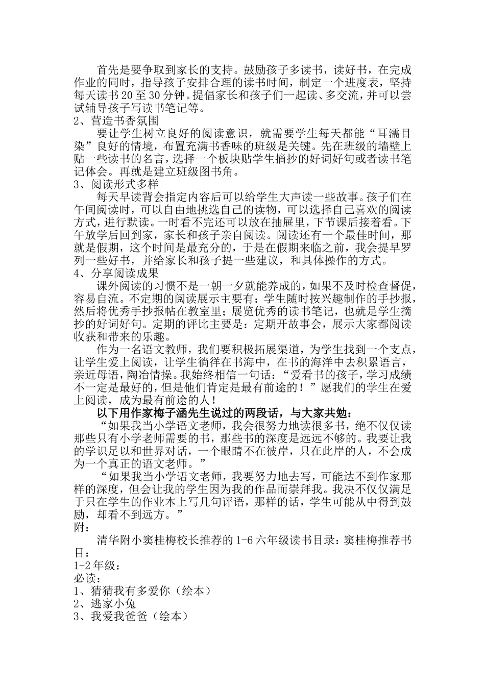 让孩子爱上阅读焦英_第3页