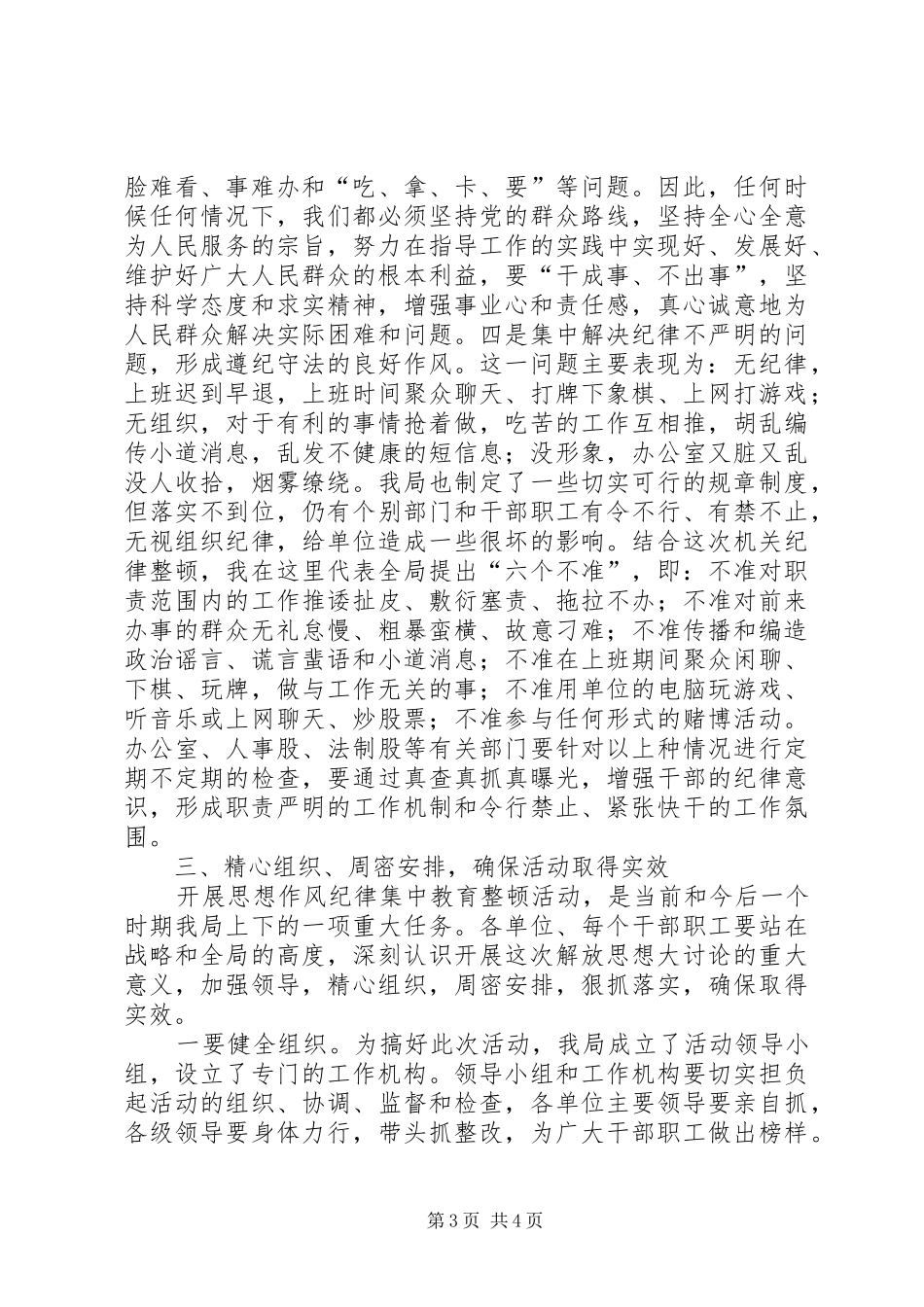 交通思想作风纪律整顿讲话发言_第3页