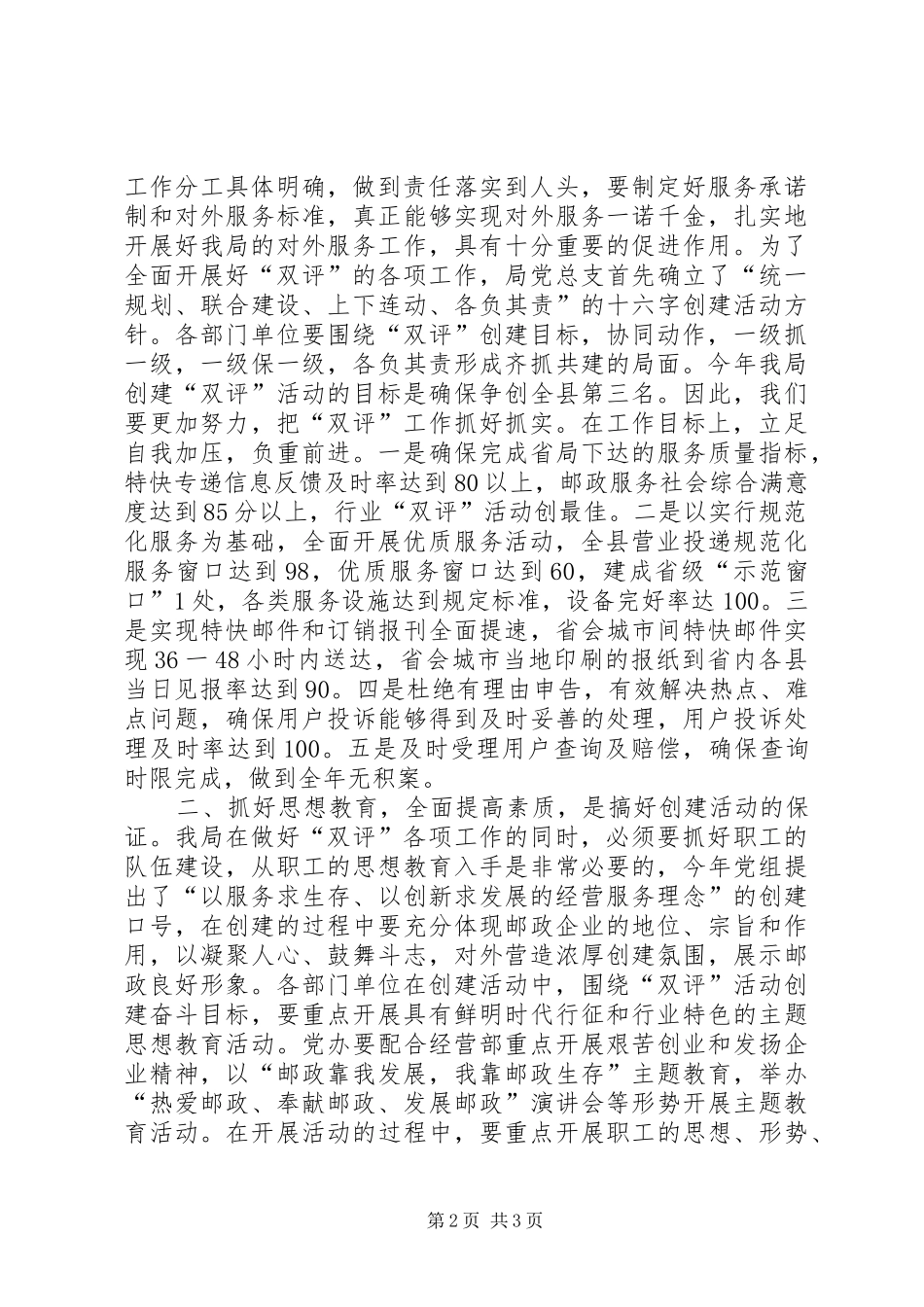 在全局“双评”工作动员大会上的讲话发言_第2页