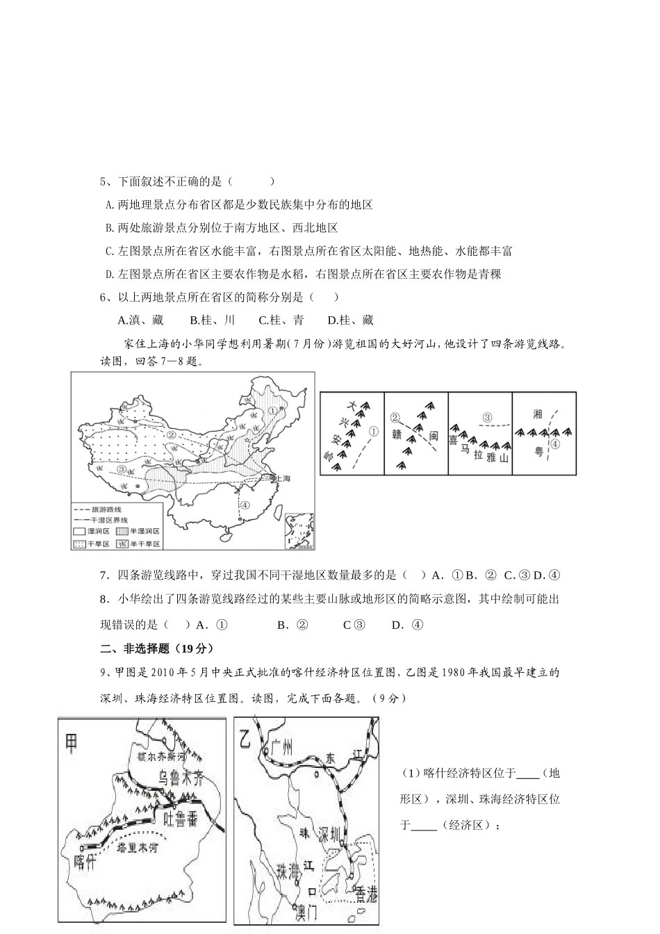 黄冈市2013年中考地理模拟试题_第2页