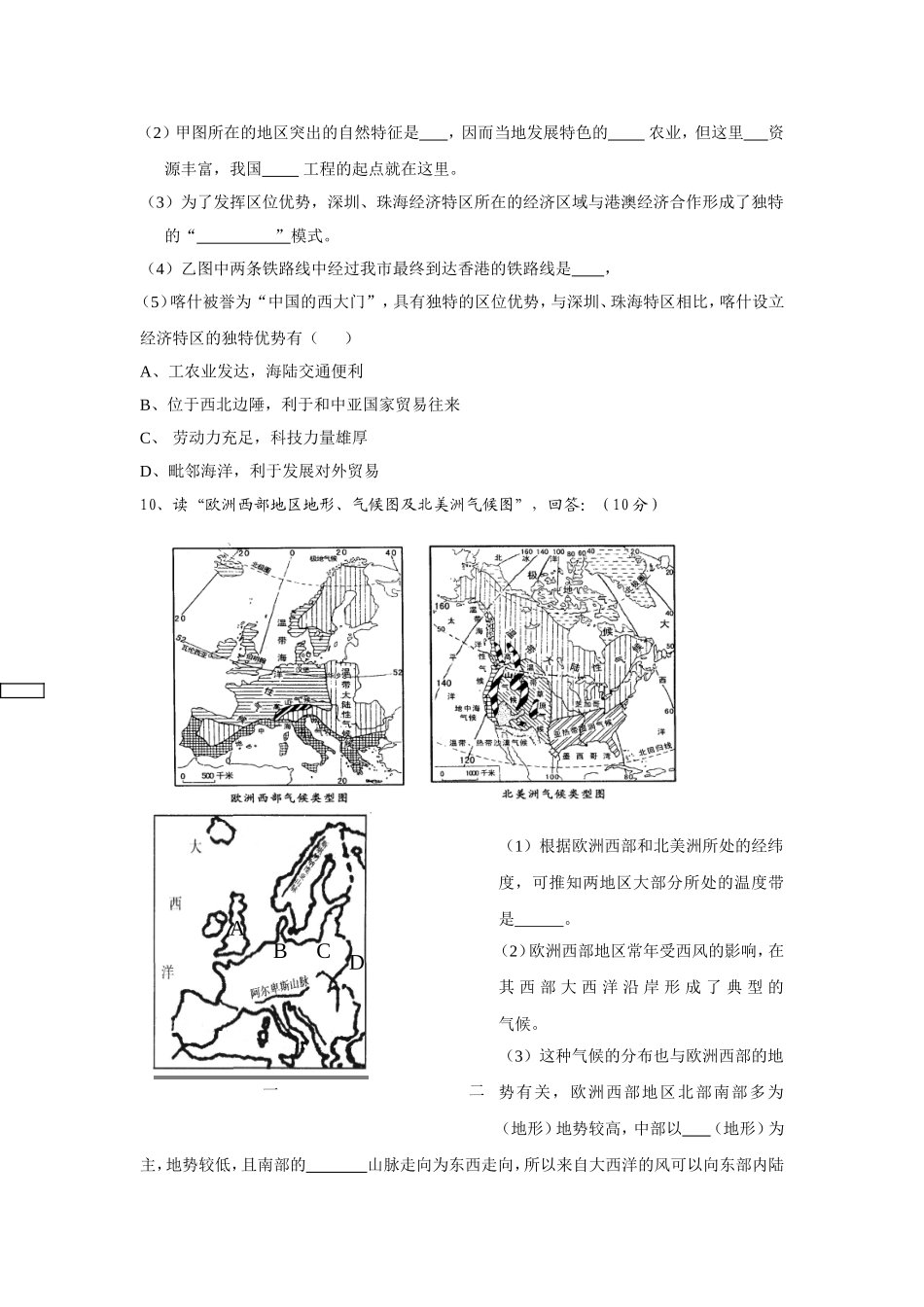 黄冈市2013年中考地理模拟试题_第3页