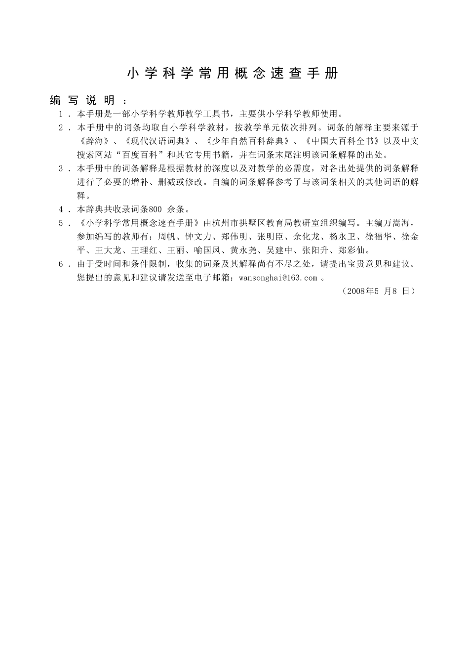 小学科学常用概念速查手册（16开版）_第1页
