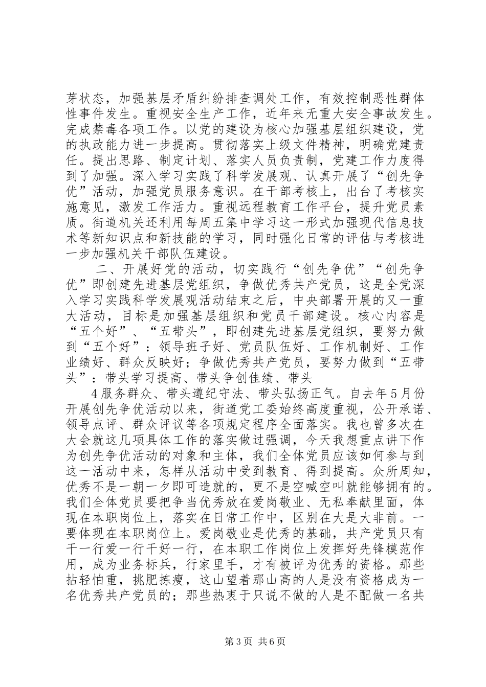 南关街道建党90周年庆祝大会上的讲话发言(精)_第3页