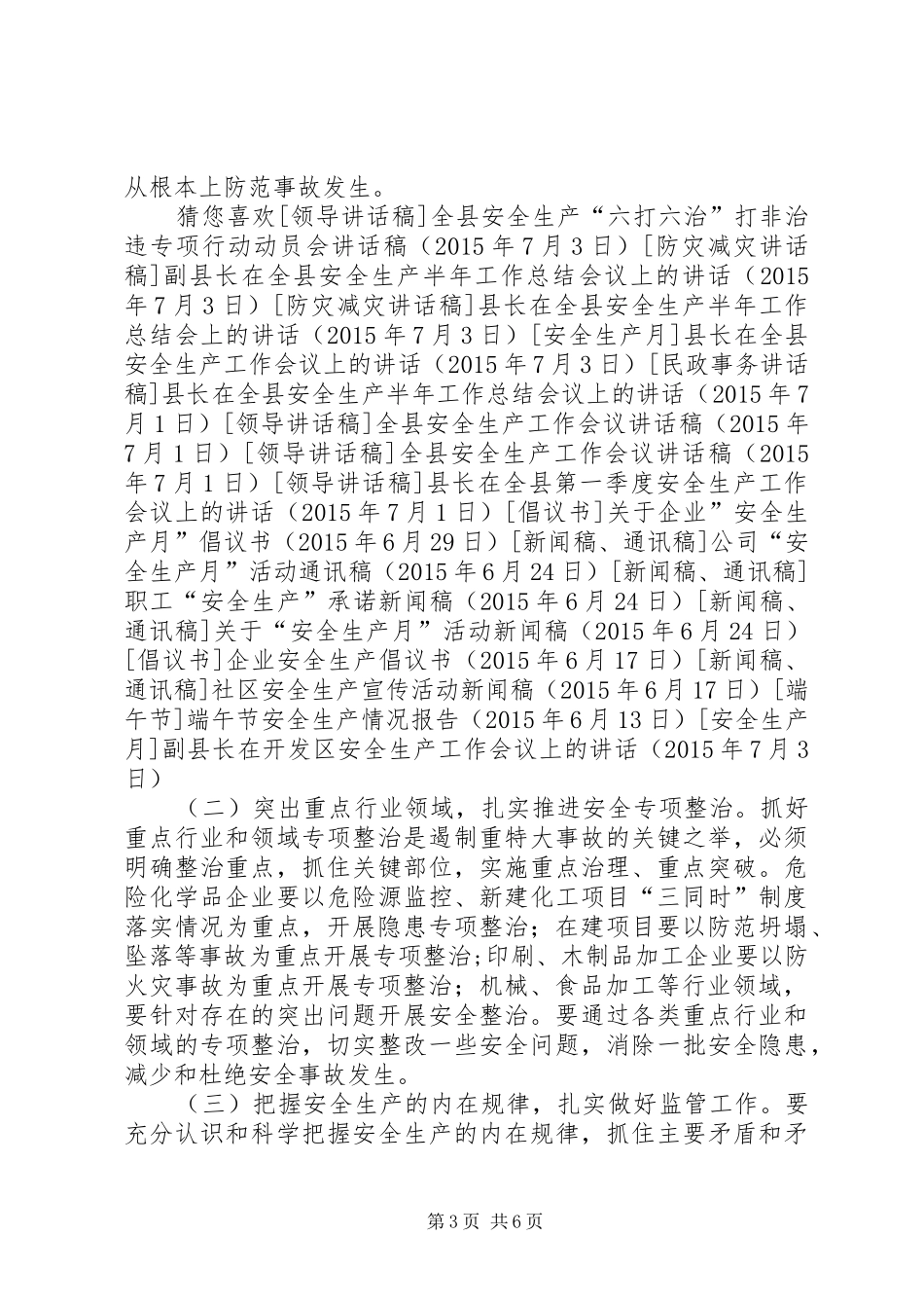 副县长在开发区安全生产工作会议上的讲话发言_第3页