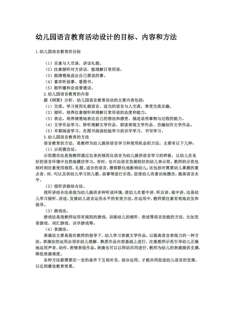 语言活动设计_第1页