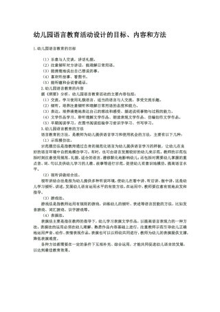 语言活动设计