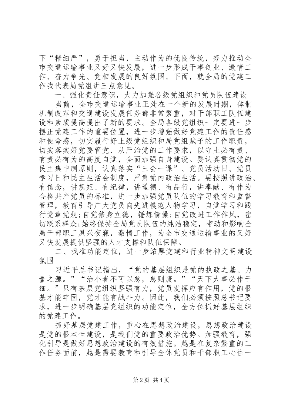 “两优一先”表彰大会上的讲话发言_第2页