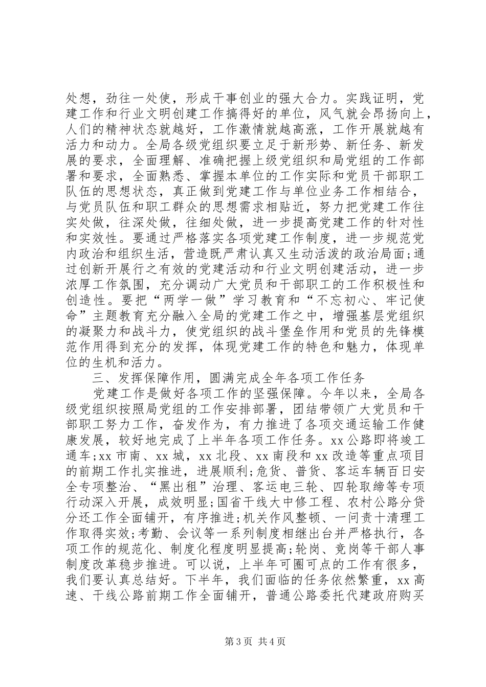 “两优一先”表彰大会上的讲话发言_第3页