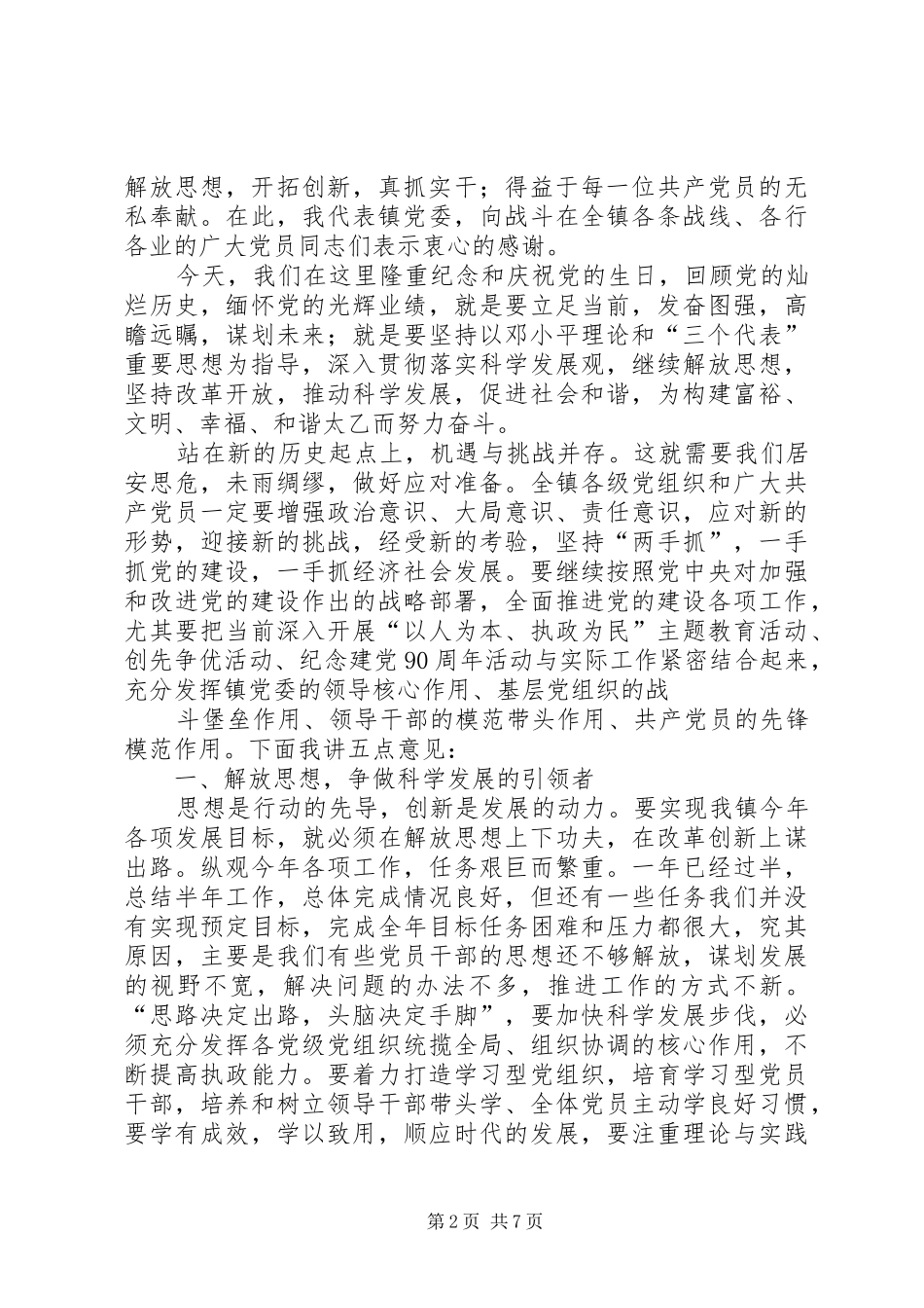 乡镇党委书记在庆祝建党90周年大会上的讲话发言_第2页