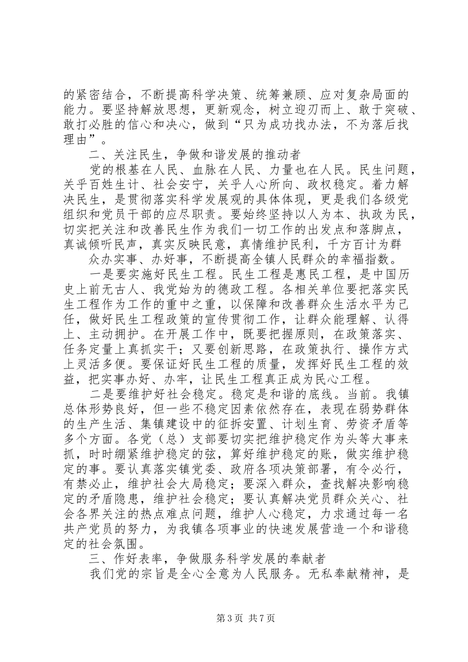 乡镇党委书记在庆祝建党90周年大会上的讲话发言_第3页