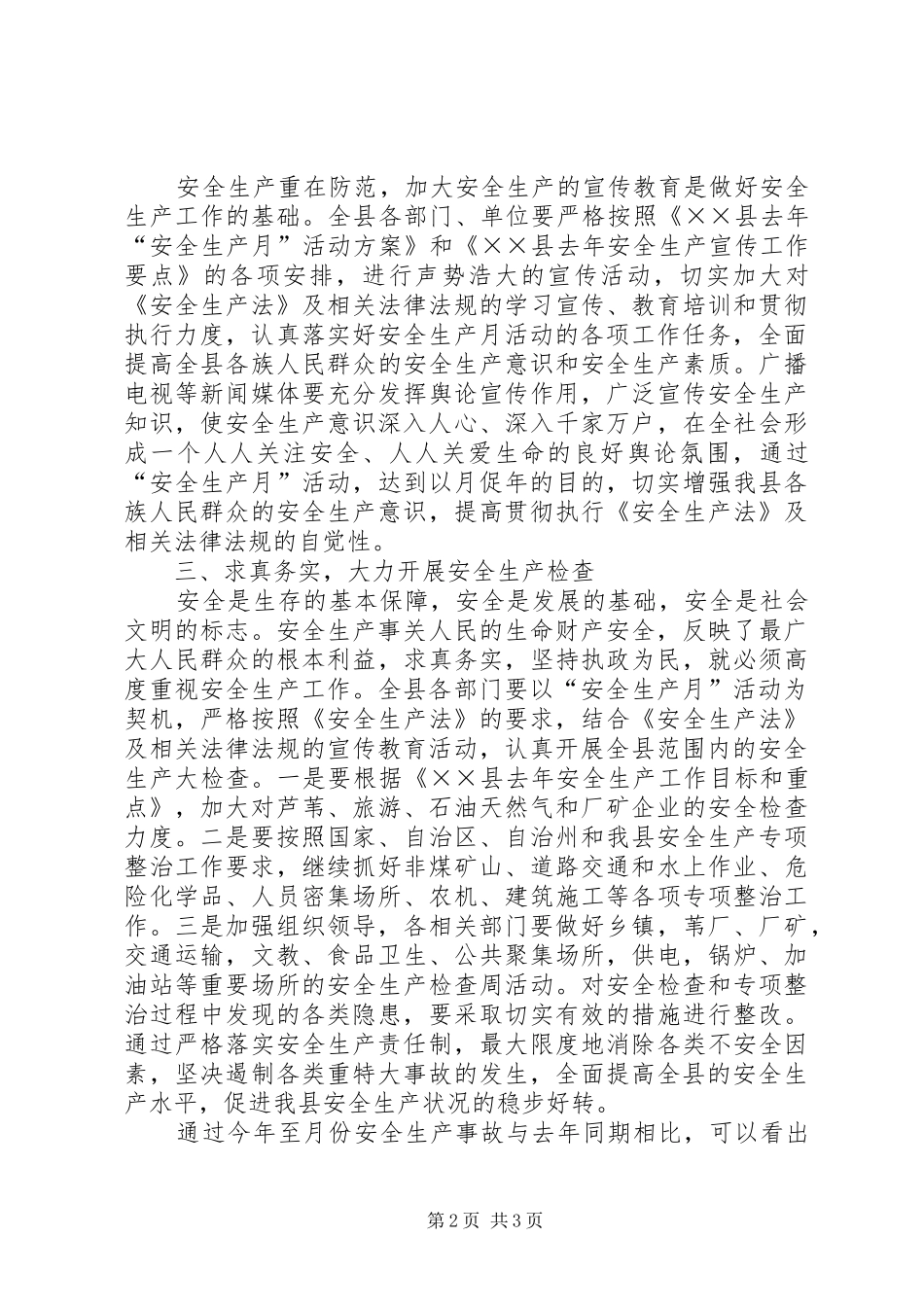 在××县“安全生产月”活动动员会议上的讲话发言_第2页