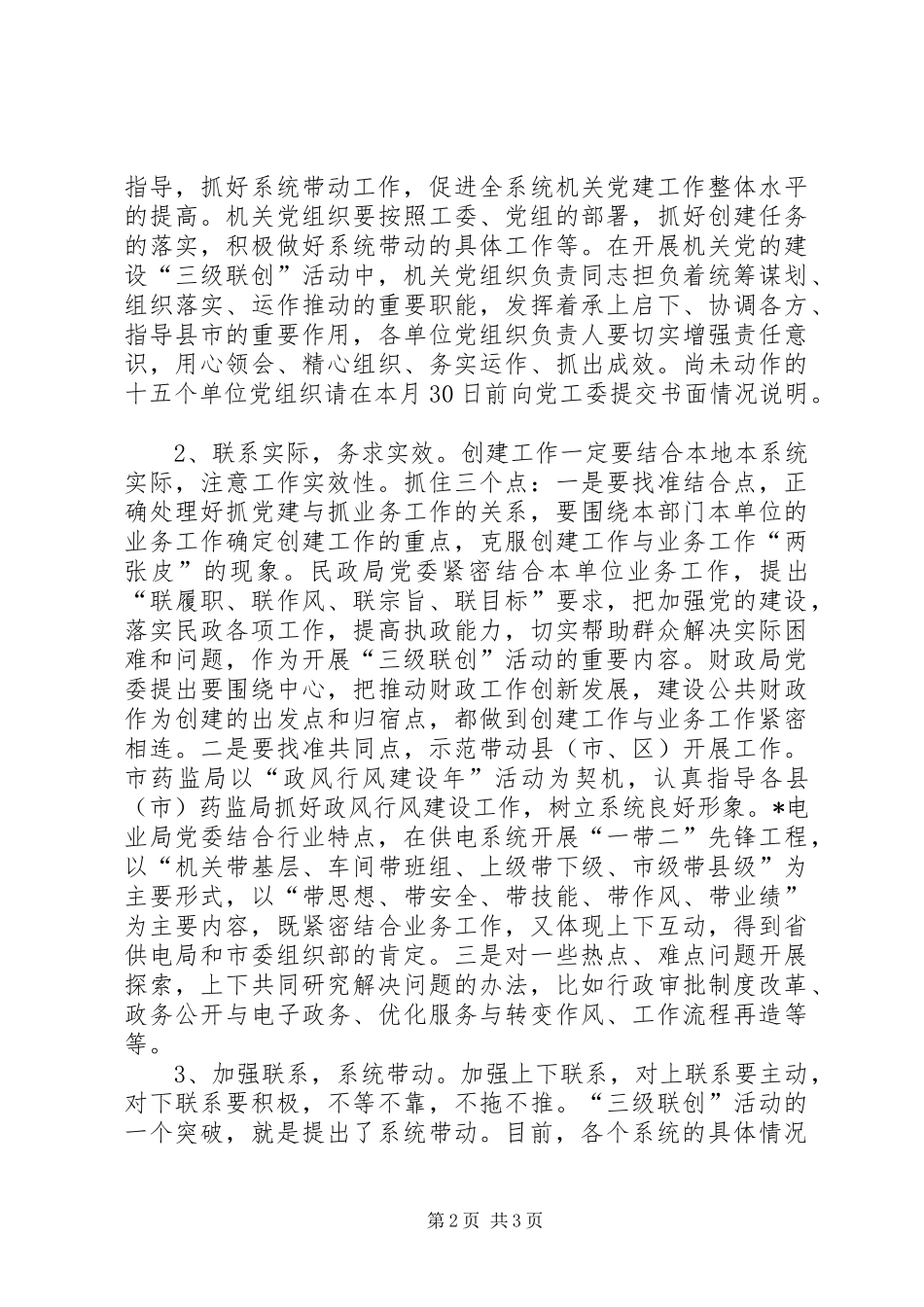 市直机关党的建设工作交流会讲话发言_第2页