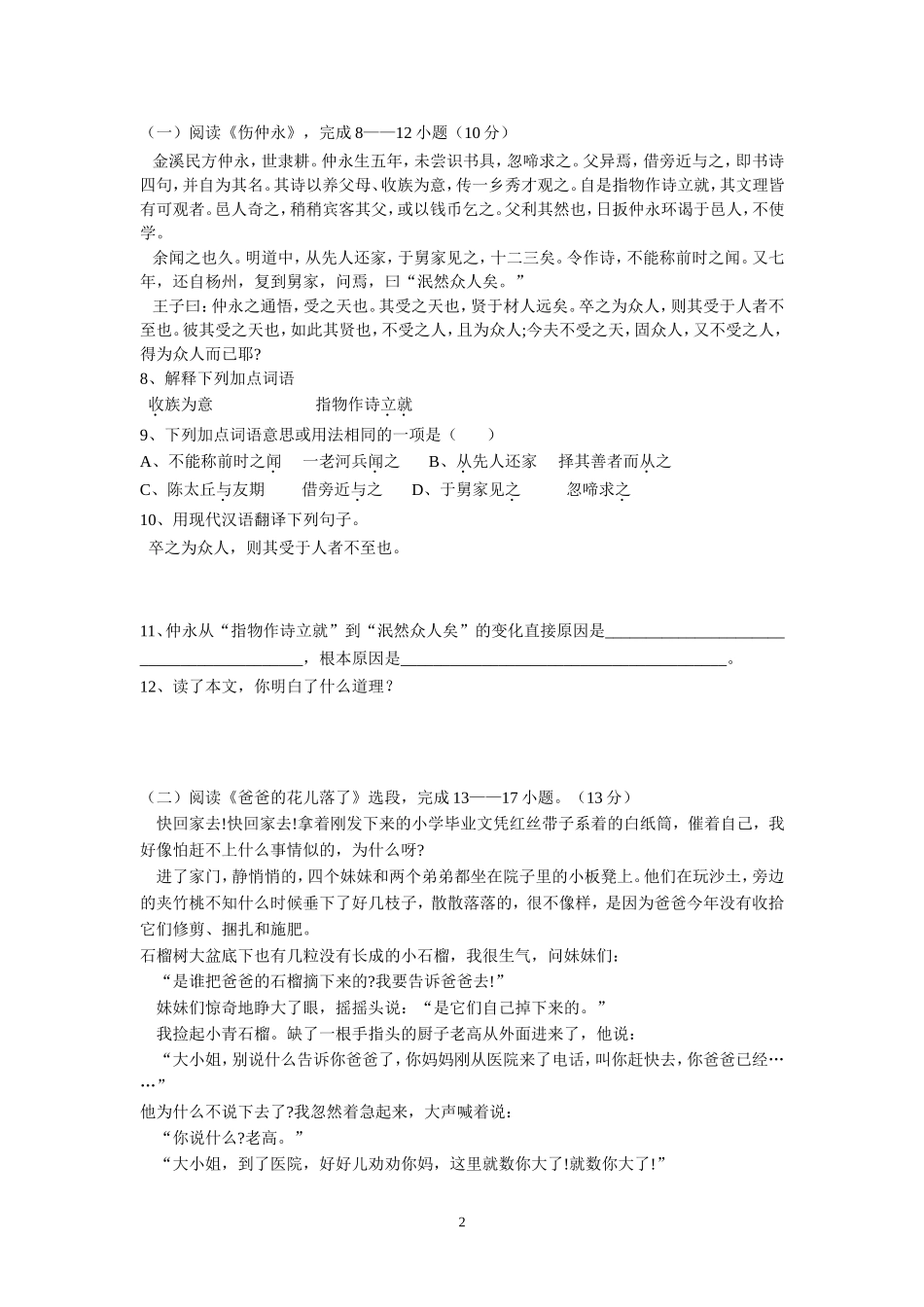 七下语文第一单元测试题MicrosoftWord文档_第2页