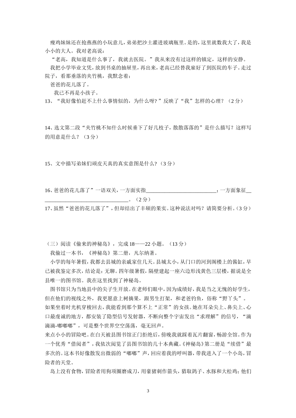 七下语文第一单元测试题MicrosoftWord文档_第3页