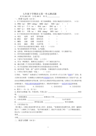 七下语文第一单元测试题MicrosoftWord文档