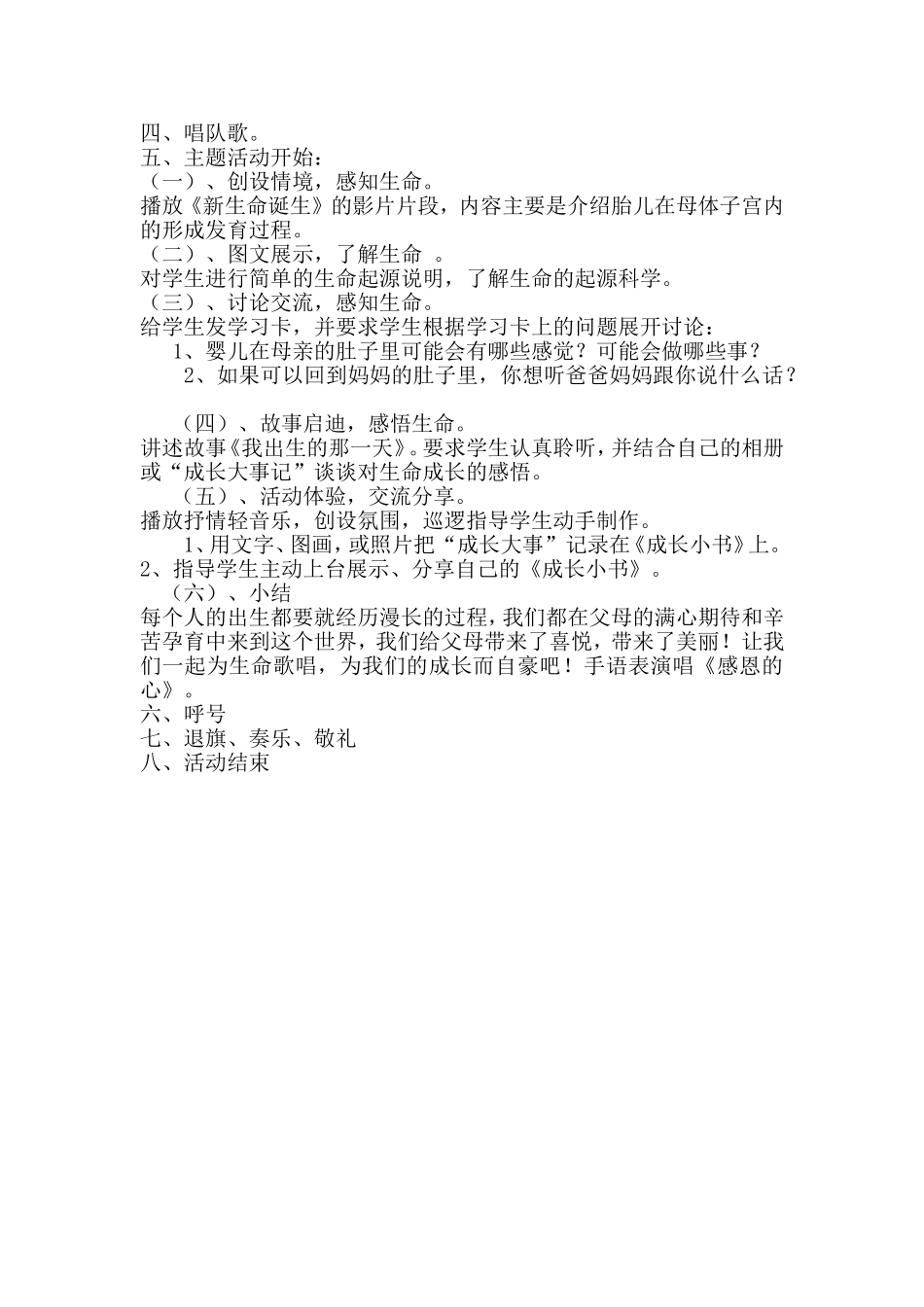 认识生命主题班会_第2页