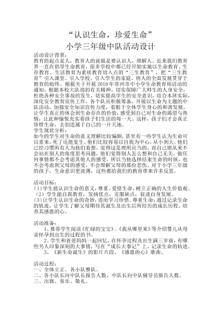 认识生命主题班会