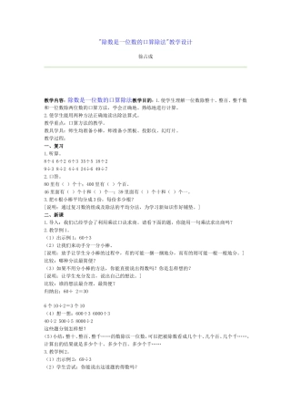 除数是一位数的口算除法