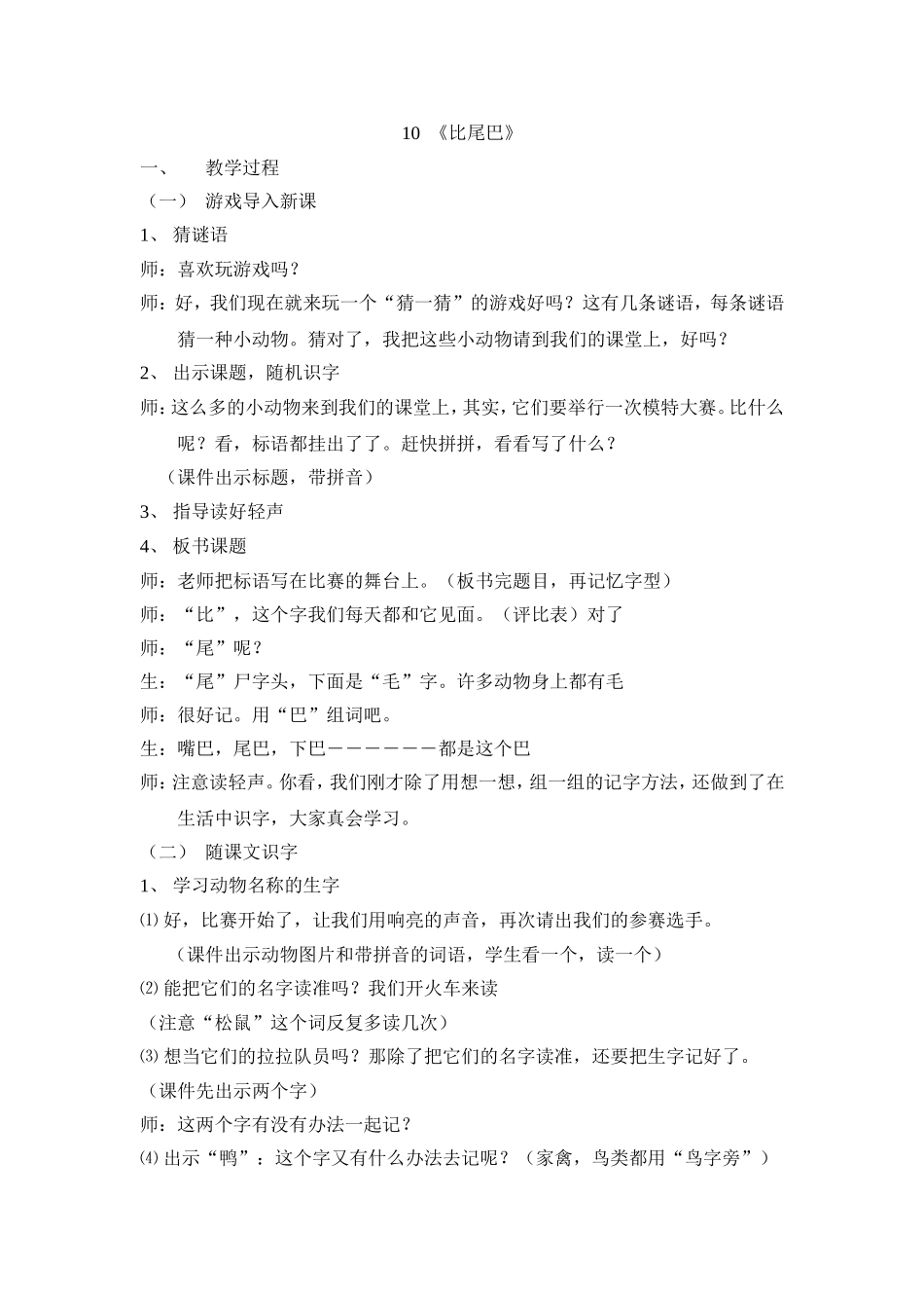 《比尾巴》教学实录_第1页