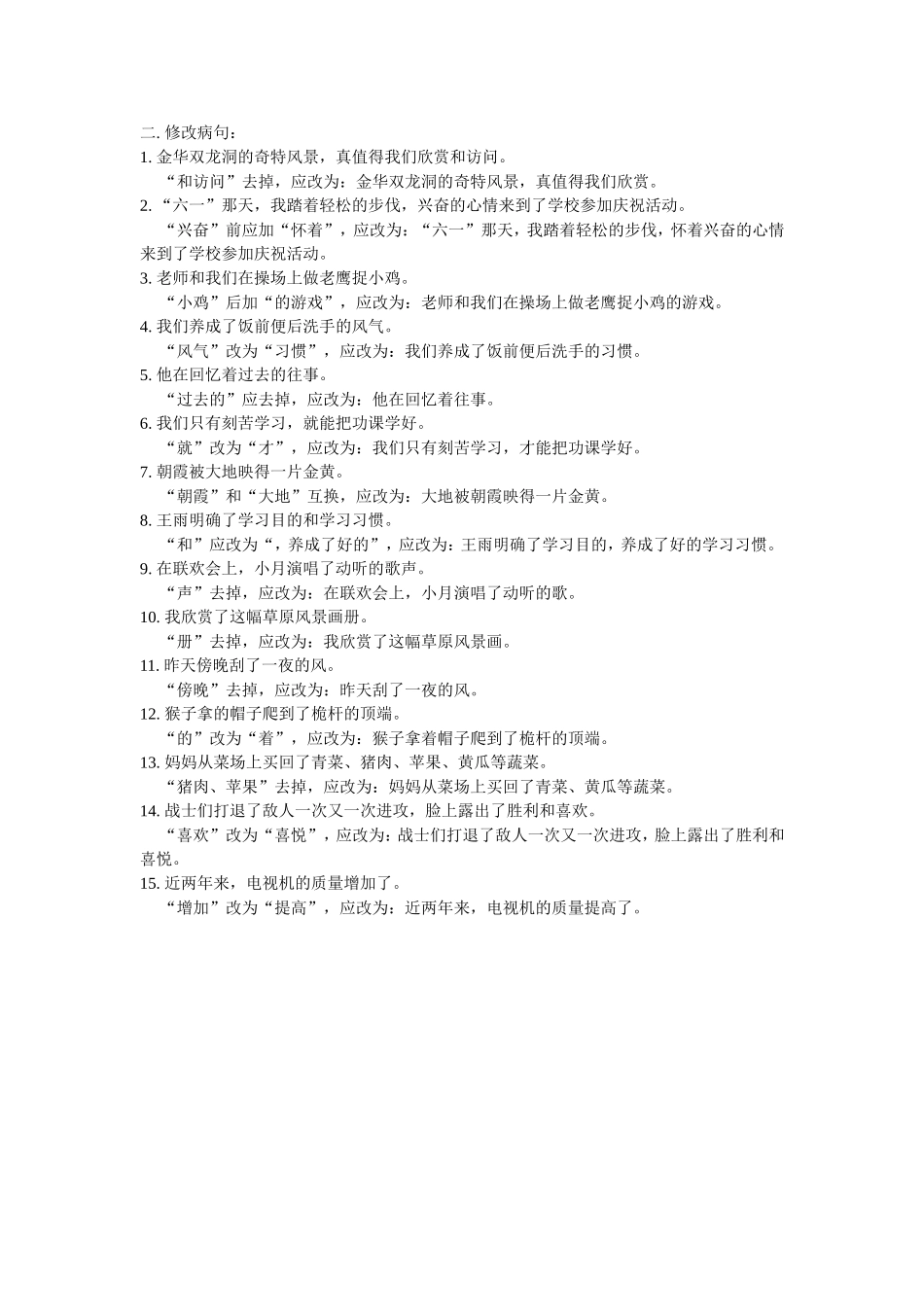 四年级关联词、修改病句专题_第3页