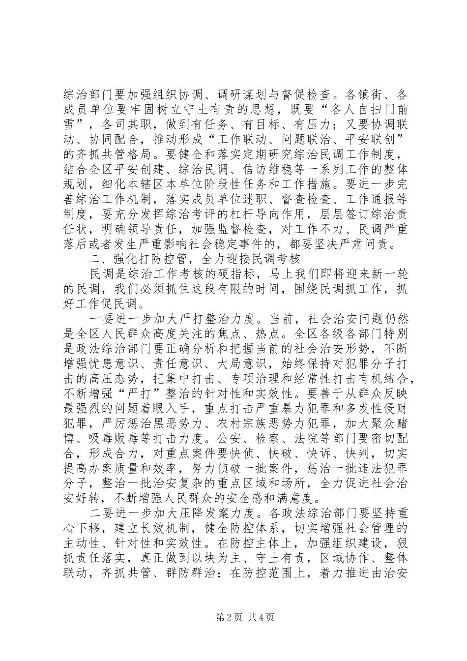在全区平安创建和综治民调工作动员会上的讲话发言_第2页