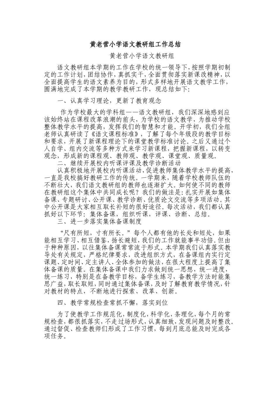 语文教研组总结_第1页