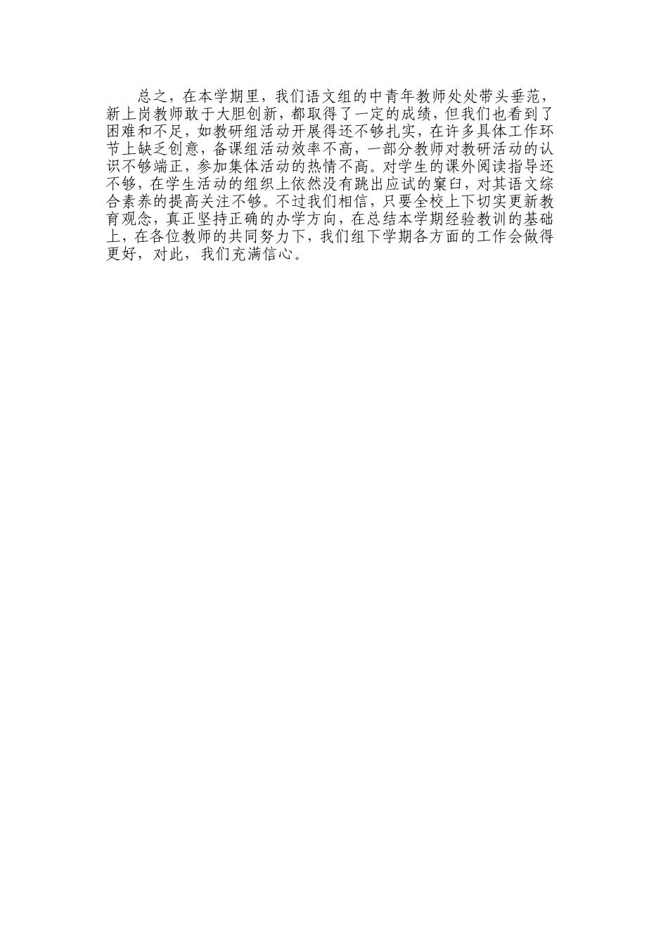 语文教研组总结_第2页