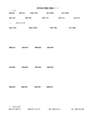 四年级计算能力测试