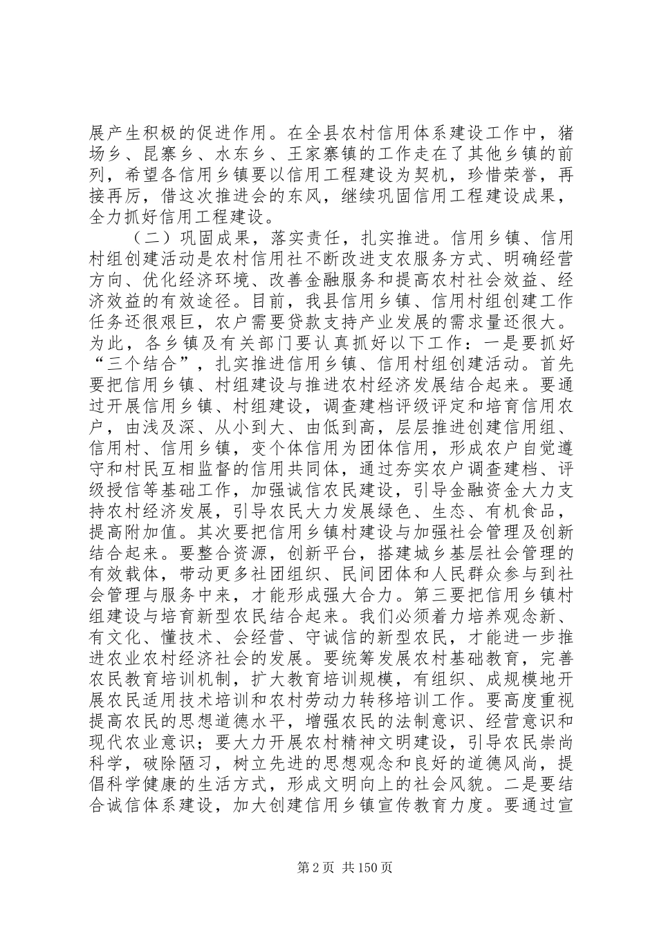 副县长在全县农村信用工程建设推进会议上的讲话发言_第2页