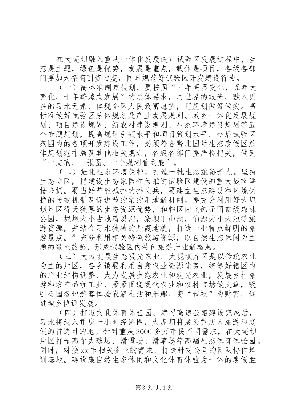 关于试验区清理整顿工作动员大会上的讲话发言_1_第3页