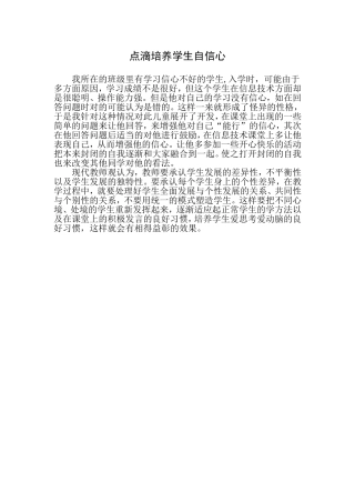 点滴培养学生自信心