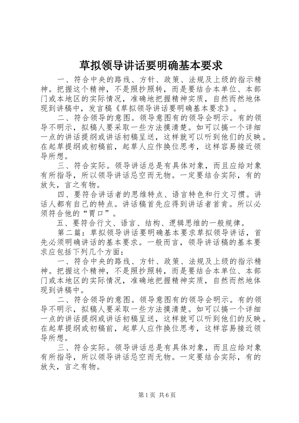 草拟领导讲话发言要明确基本要求_第1页