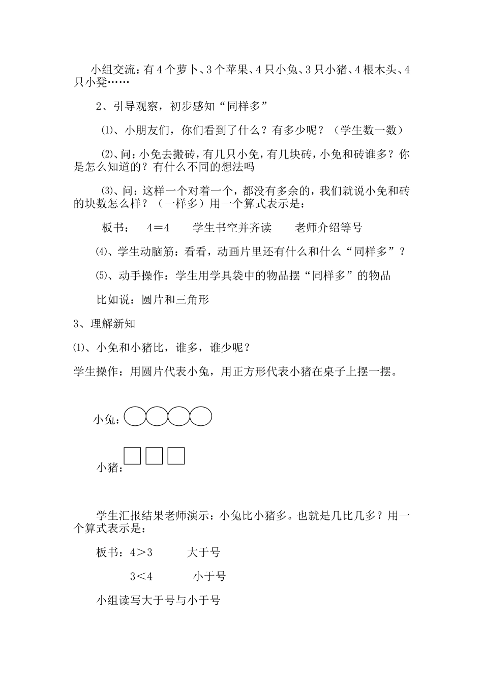 比多少教学设计完整资料_第2页