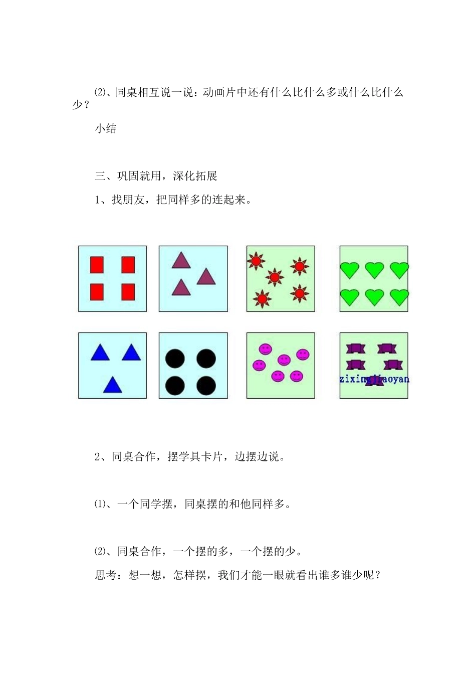 比多少教学设计完整资料_第3页