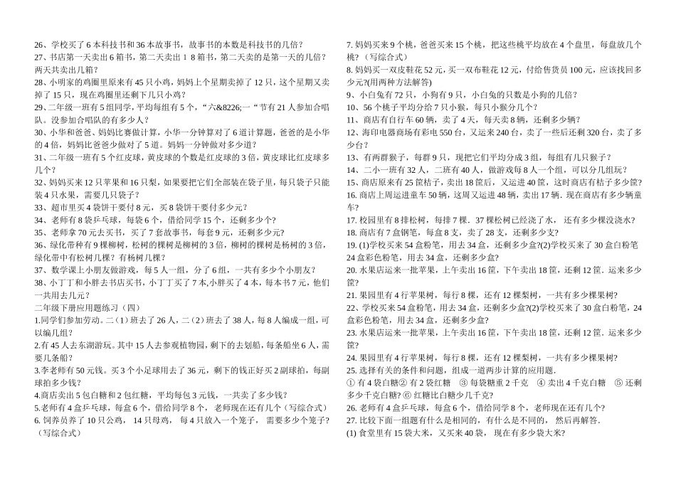 新人教版二年级数学下册应用题练习_第2页