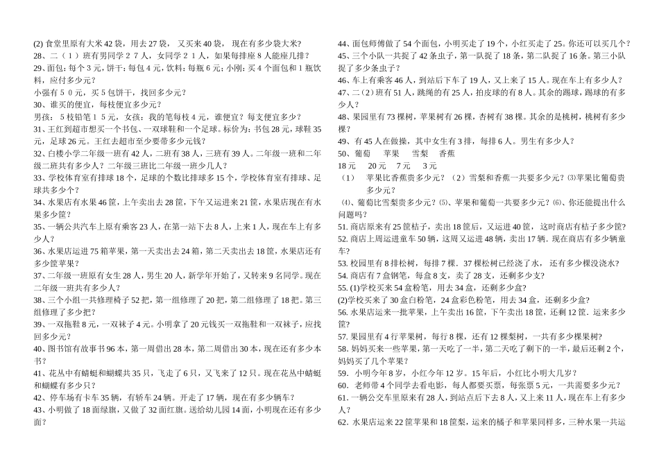 新人教版二年级数学下册应用题练习_第3页