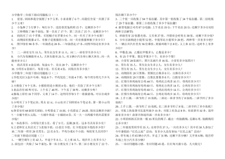 新人教版二年级数学下册应用题练习