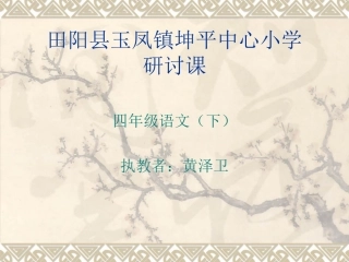 黄泽卫（复习课件）