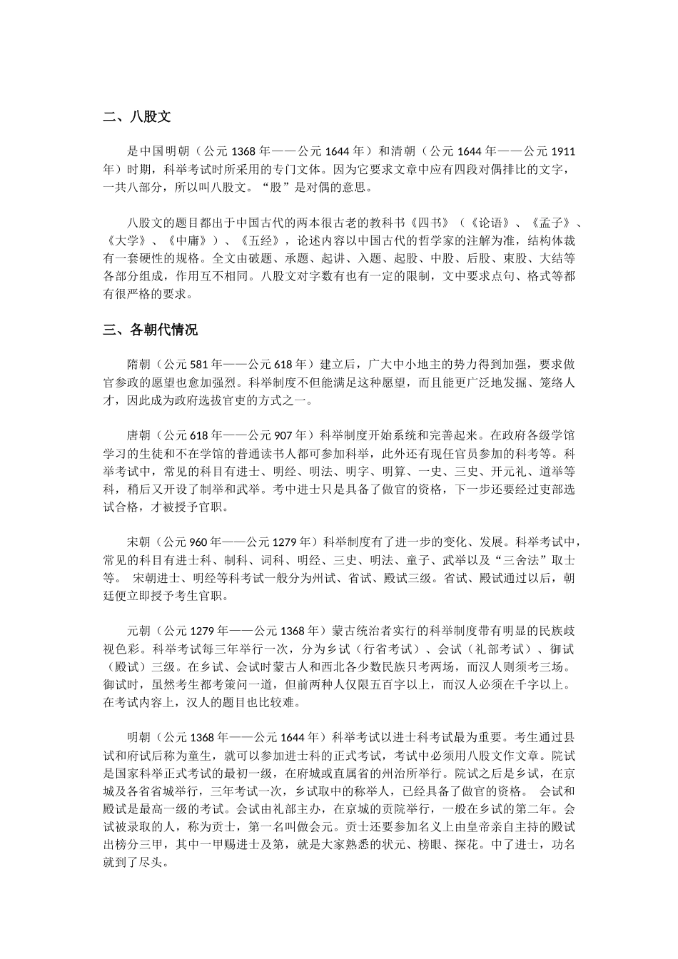 古代科举制度基本常识_第2页