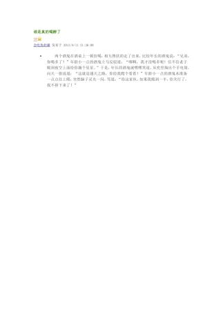 谁是真的喝醉了