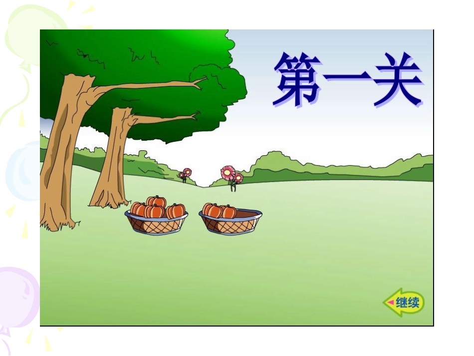 连加连减 (4)_第2页