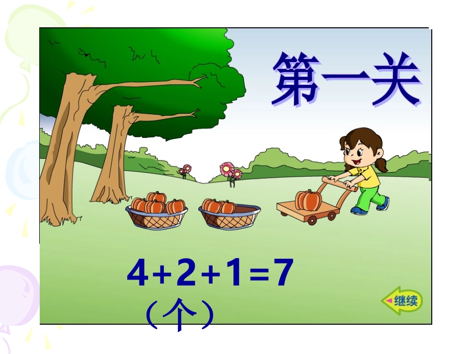 连加连减 (4)_第3页