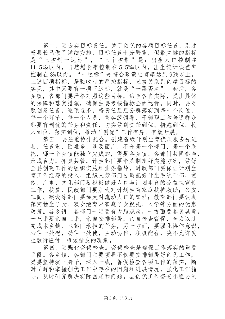 先进县暨三项工程动员会讲话发言_第2页